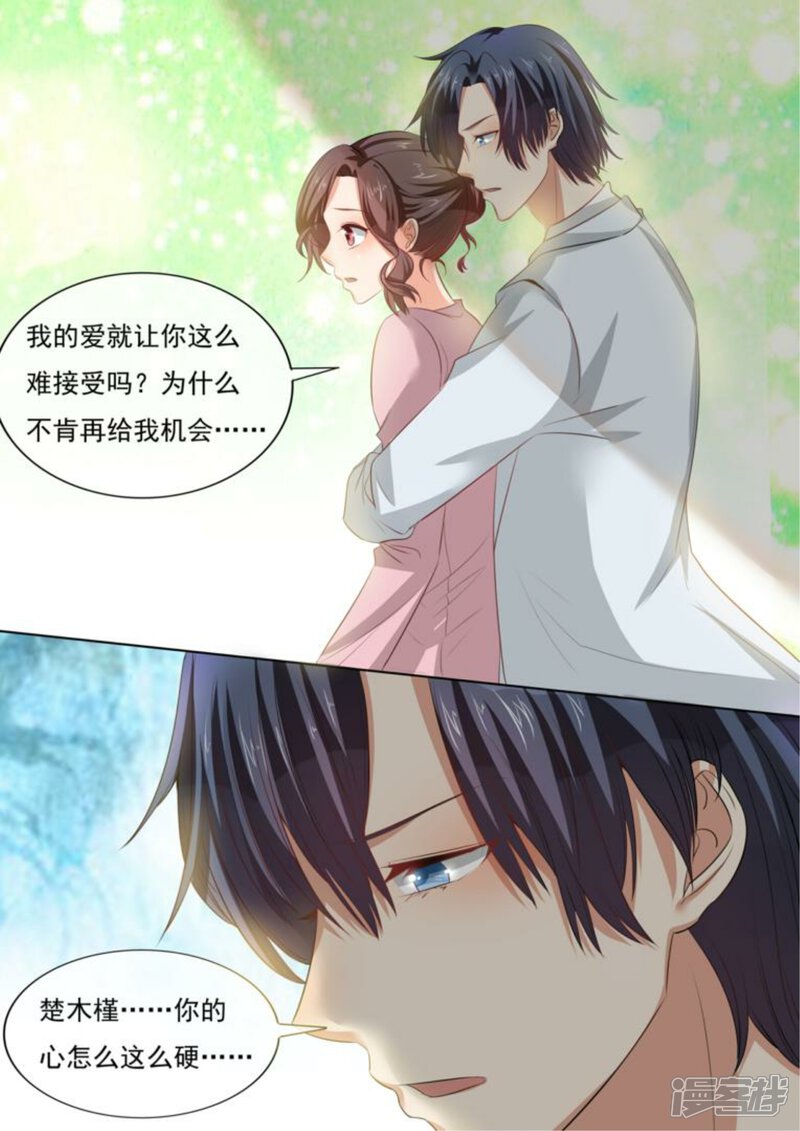第213话-恶魔总裁的祭品新娘-漫客文化（第5张）