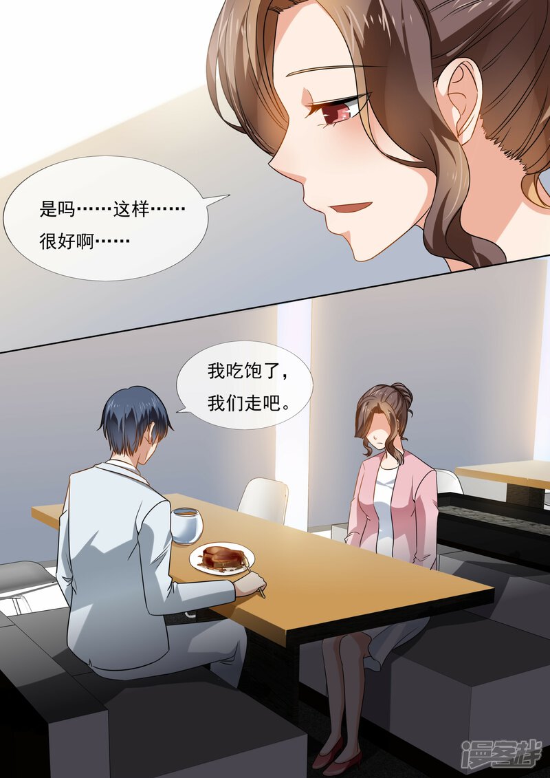 第212话-恶魔总裁的祭品新娘-漫客文化（第10张）