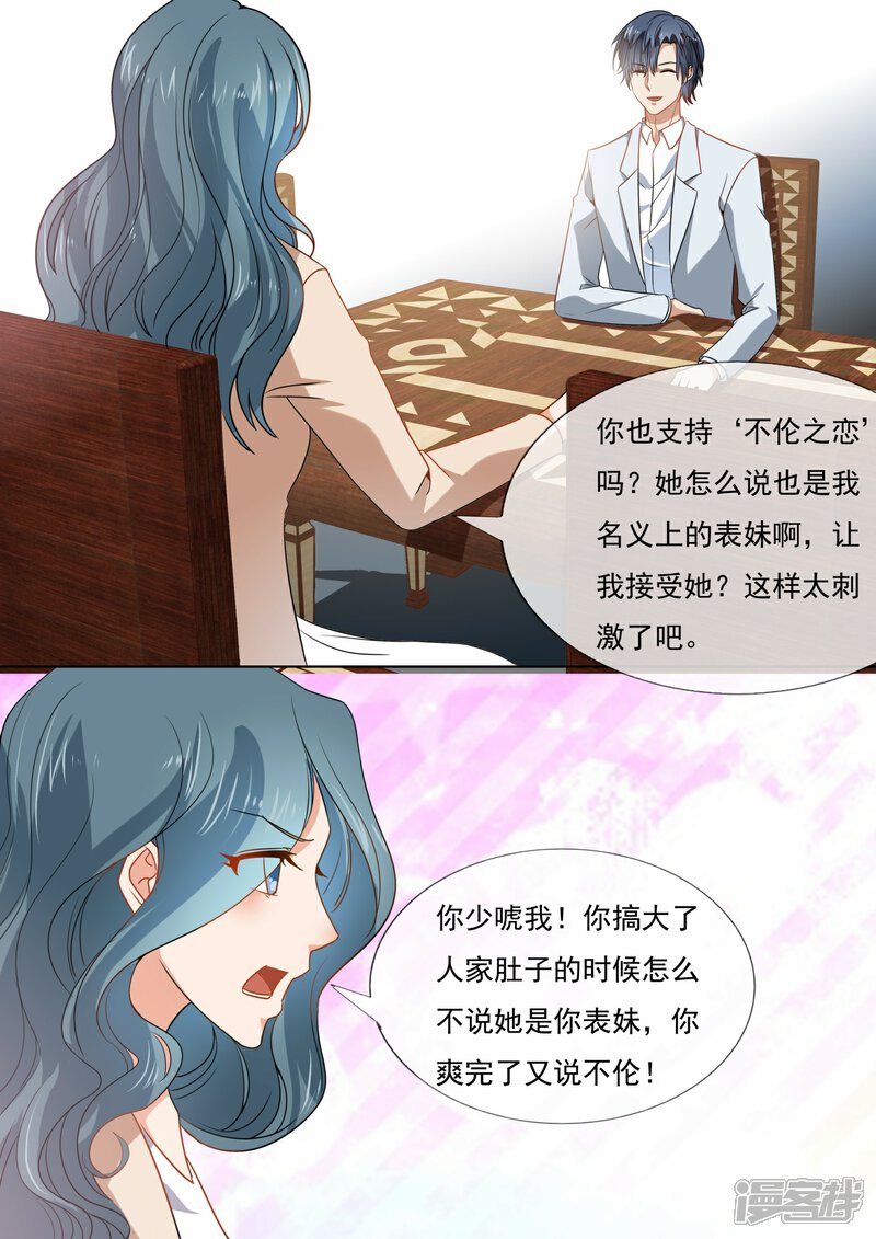 【恶魔总裁的祭品新娘】漫画-（第214话）章节漫画下拉式图片-2.jpg