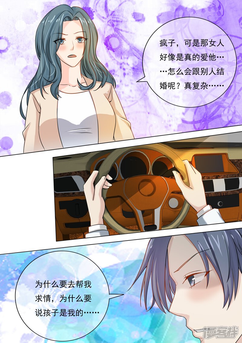 第215话-恶魔总裁的祭品新娘-漫客文化（第2张）