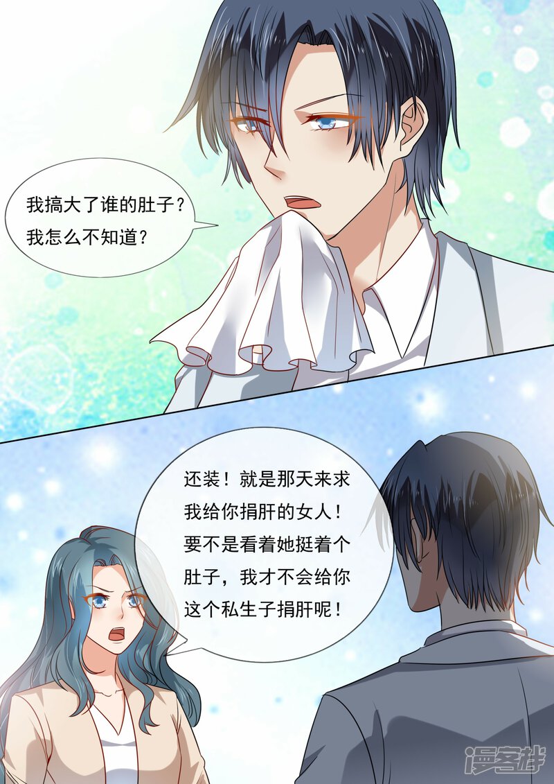 第214话-恶魔总裁的祭品新娘-漫客文化（第3张）