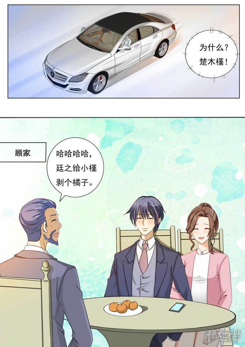 第215话-恶魔总裁的祭品新娘-漫客文化（第3张）