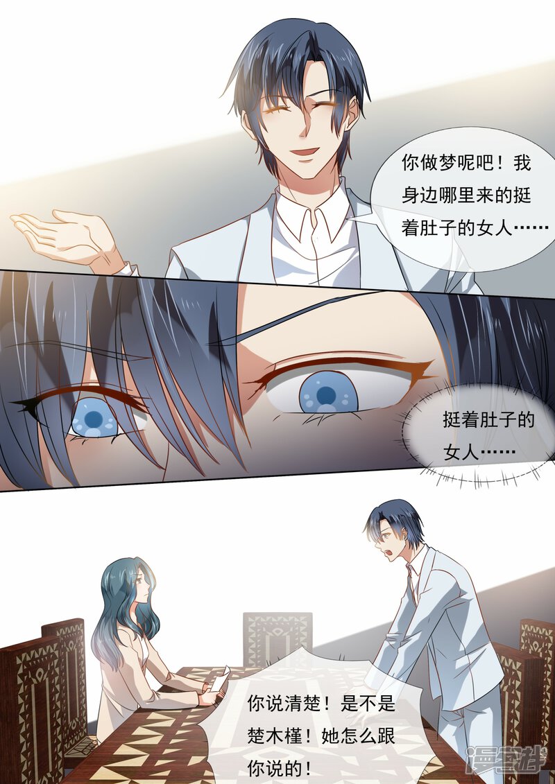 第214话-恶魔总裁的祭品新娘-漫客文化（第4张）