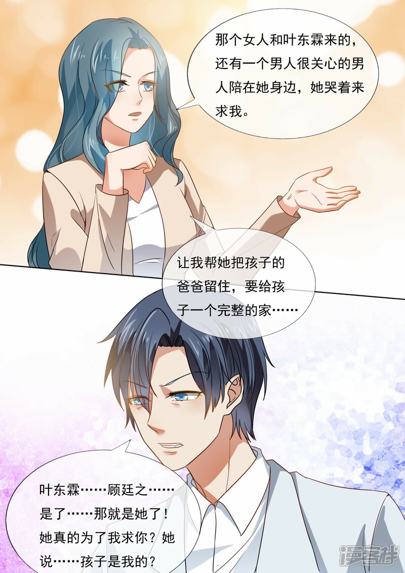 第214话-恶魔总裁的祭品新娘-漫客文化（第5张）