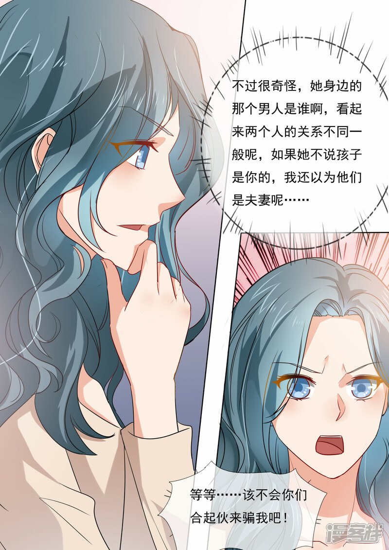 第214话-恶魔总裁的祭品新娘-漫客文化（第6张）