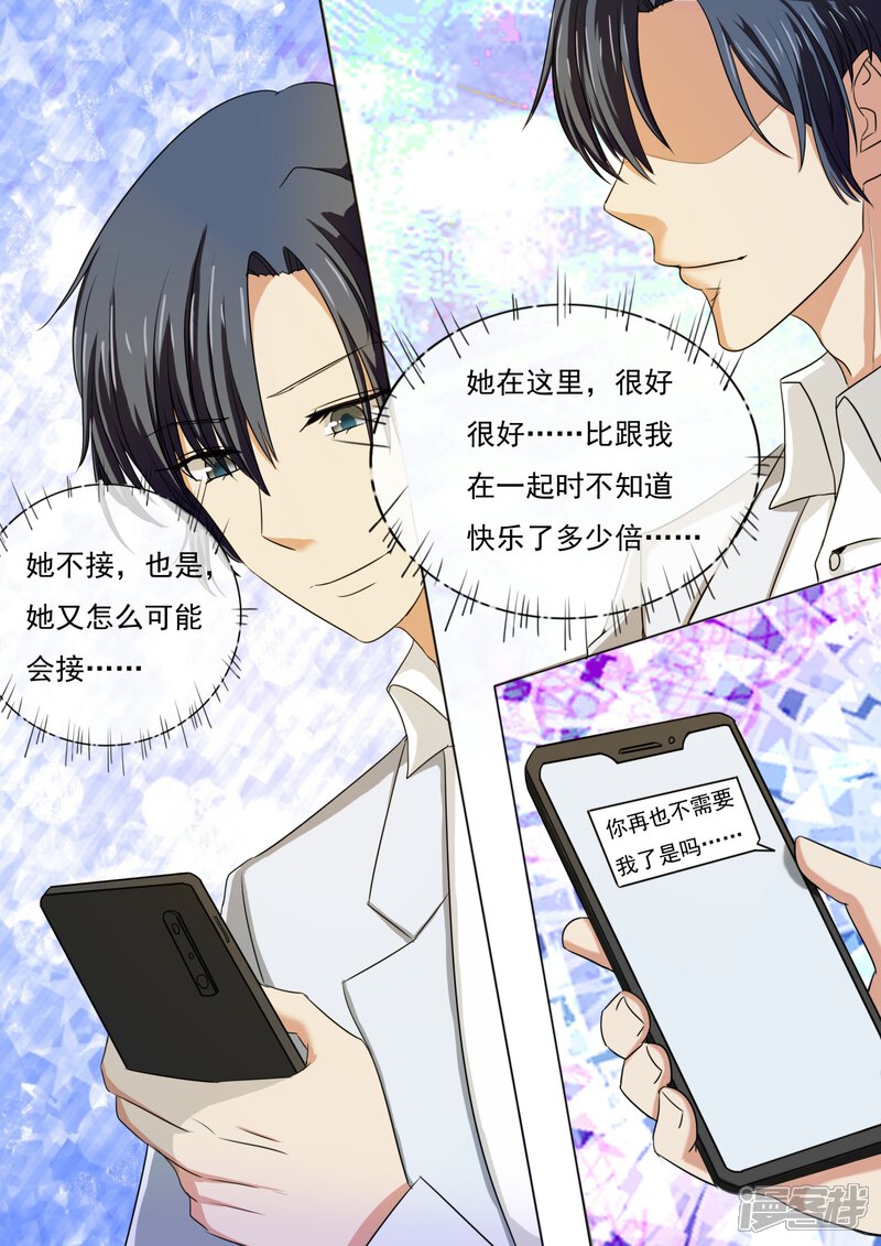 第215话-恶魔总裁的祭品新娘-漫客文化（第8张）