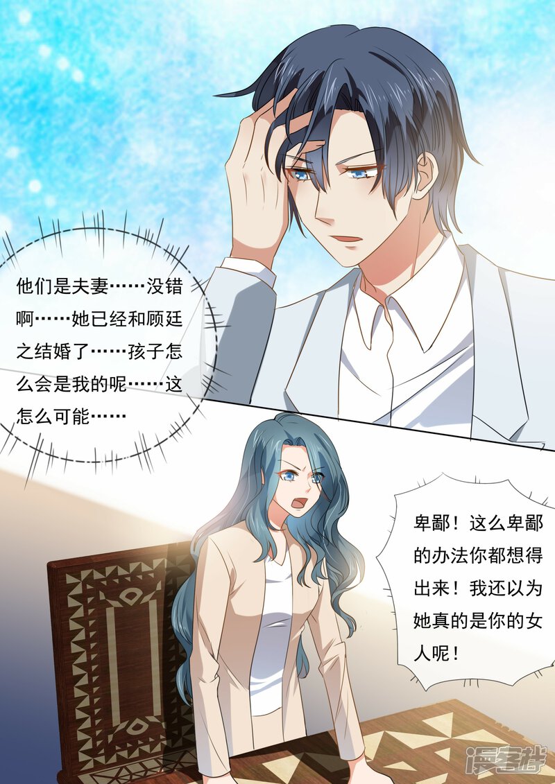 第214话-恶魔总裁的祭品新娘-漫客文化（第7张）