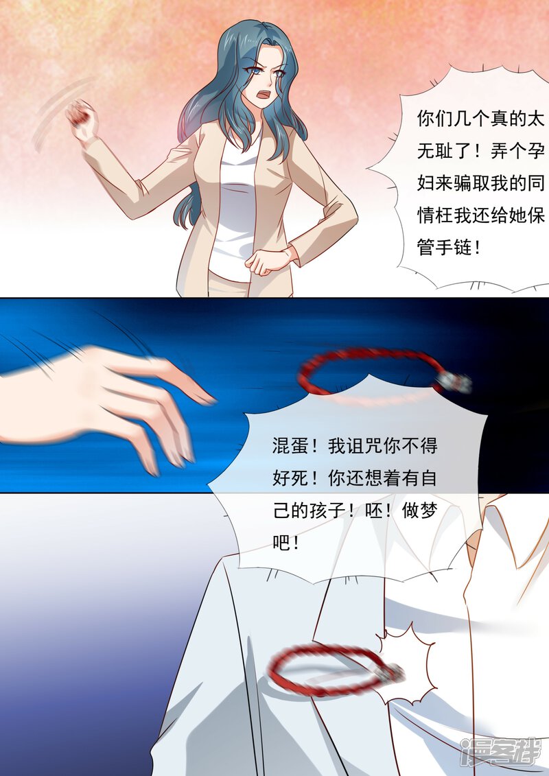第214话-恶魔总裁的祭品新娘-漫客文化（第8张）