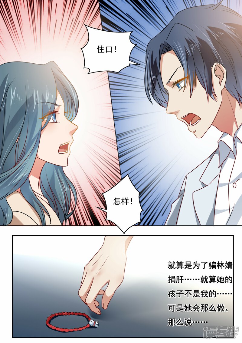 第214话-恶魔总裁的祭品新娘-漫客文化（第10张）