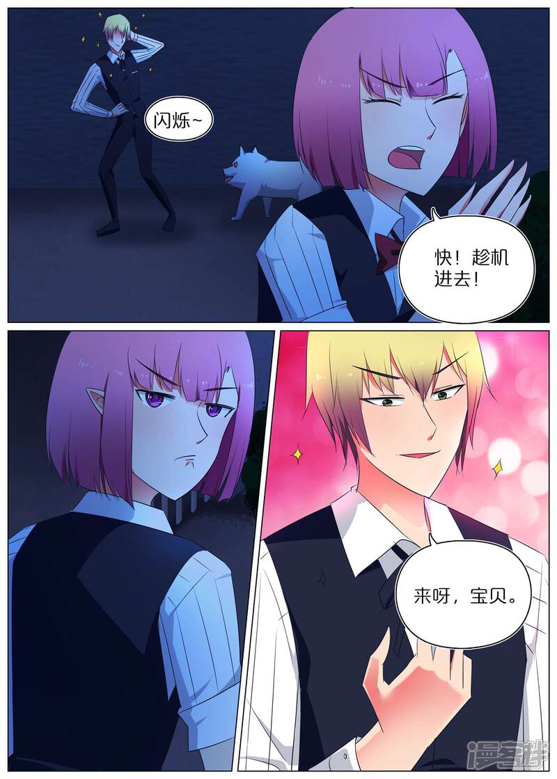 蛇王大人的女仆漫画 第63话 - 漫客栈