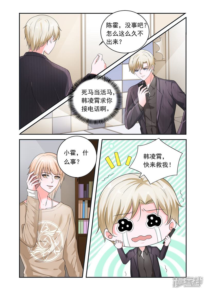 【一吻换错身】漫画-（第24话）章节漫画下拉式图片-3.jpg