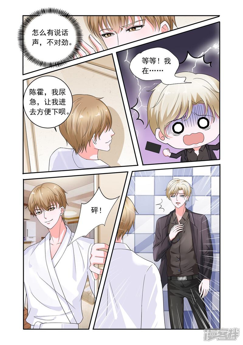 【一吻换错身】漫画-（第24话）章节漫画下拉式图片-4.jpg