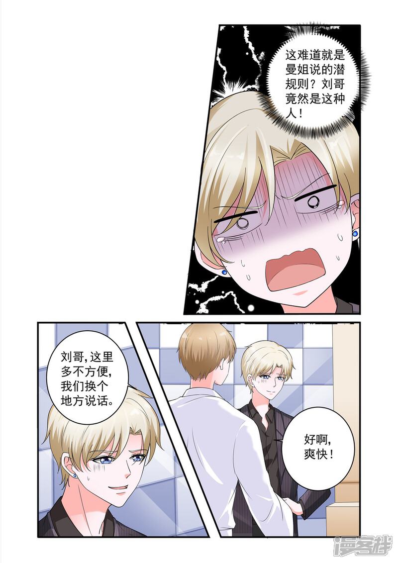 【一吻换错身】漫画-（第24话）章节漫画下拉式图片-7.jpg