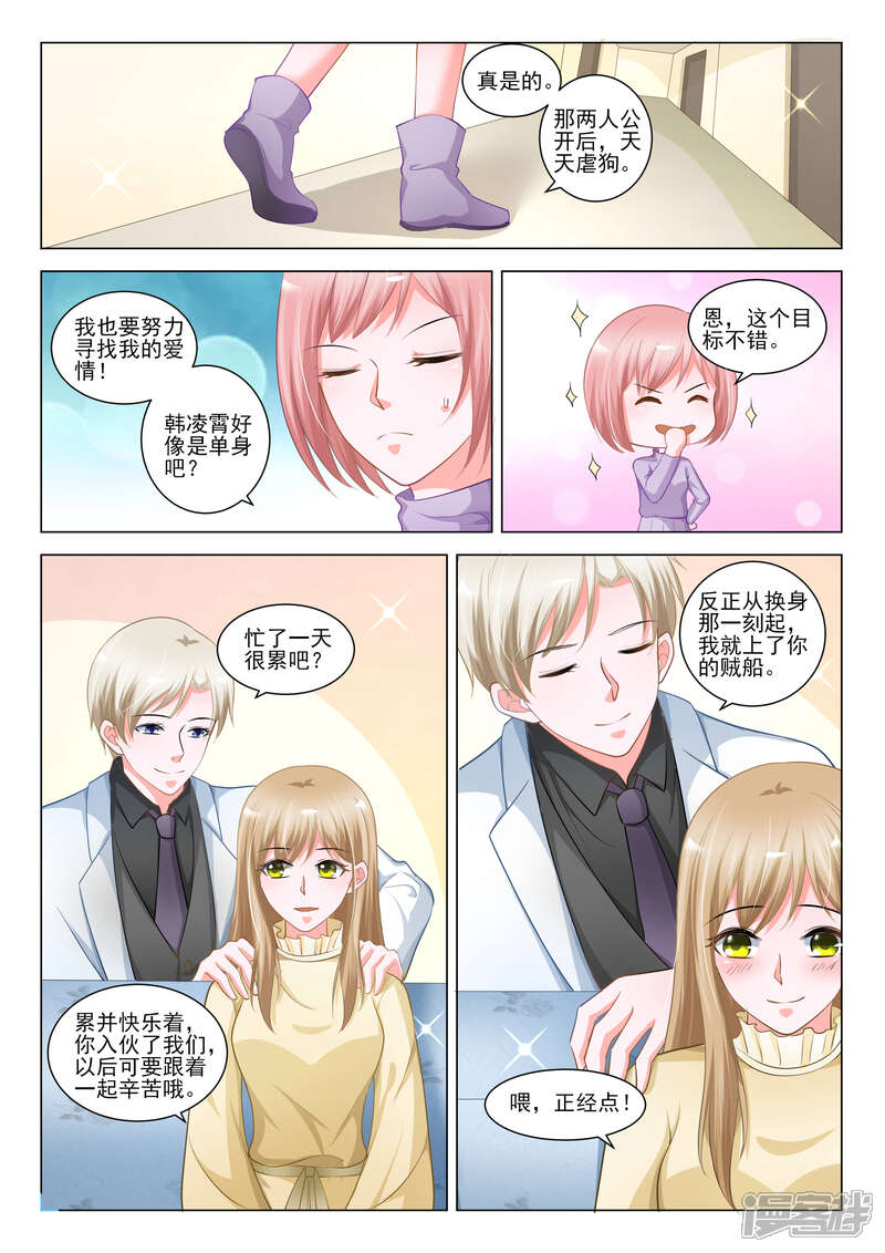 最终话最终话 一吻换错身漫画 漫画家园