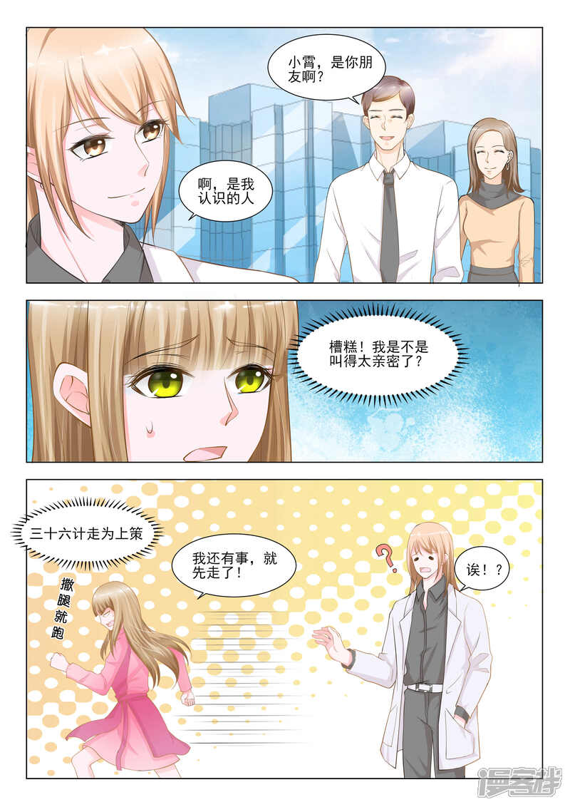 【一吻换错身】漫画-（第46话）章节漫画下拉式图片-11.jpg