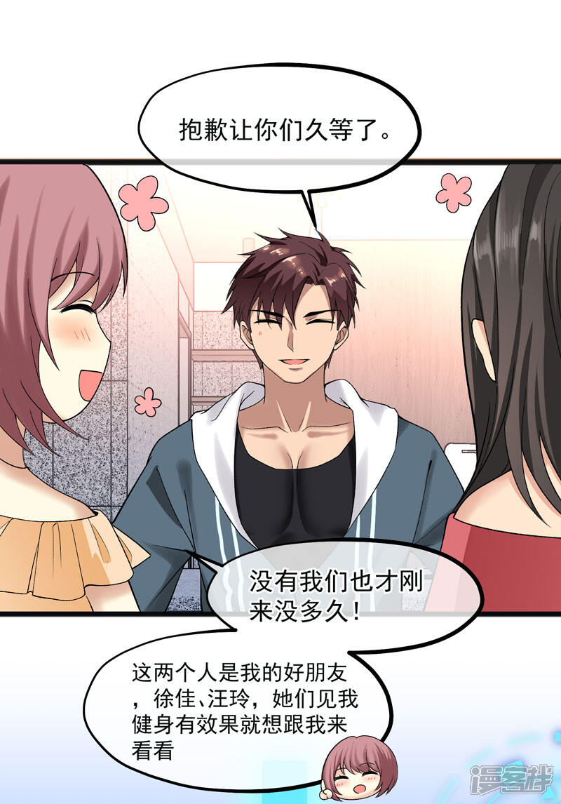 女神的私人教练漫画 第24话 再入系统 - 漫客栈