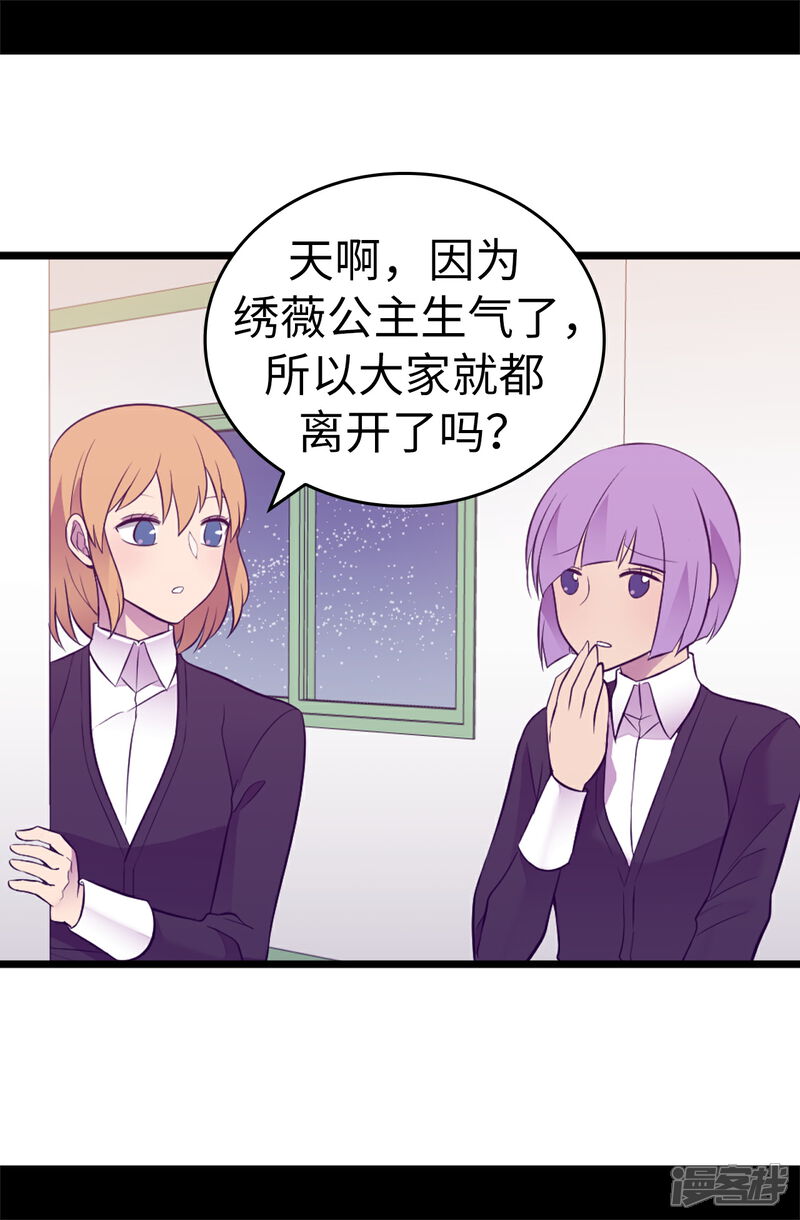 【据说我是王的女儿】漫画-（第529话 我一定要彻底消灭他们）章节漫画下拉式图片-2.jpg