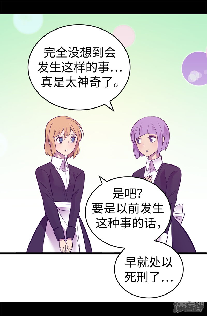 第529话我一定要彻底消灭他们-据说我是王的女儿？-Kim Rek-na|Bi Chu（第3张）