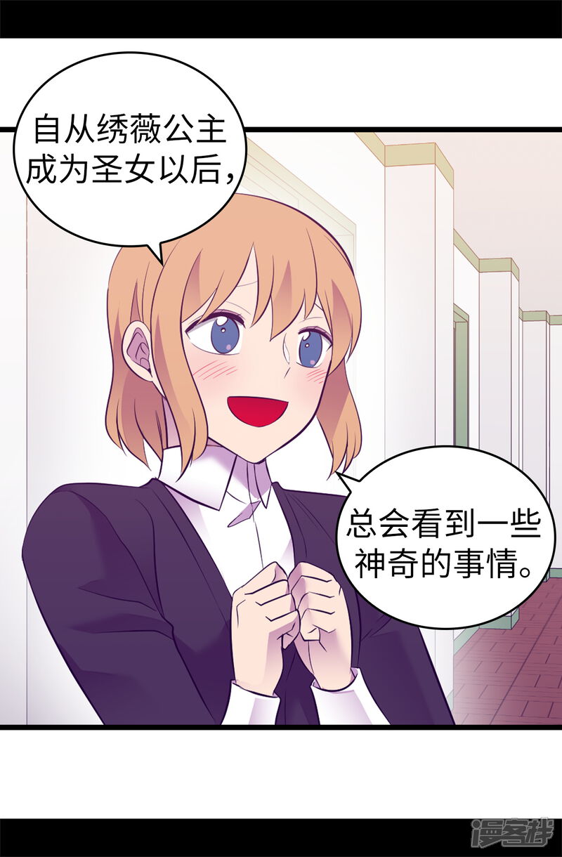 第529话我一定要彻底消灭他们-据说我是王的女儿？-Kim Rek-na|Bi Chu（第4张）