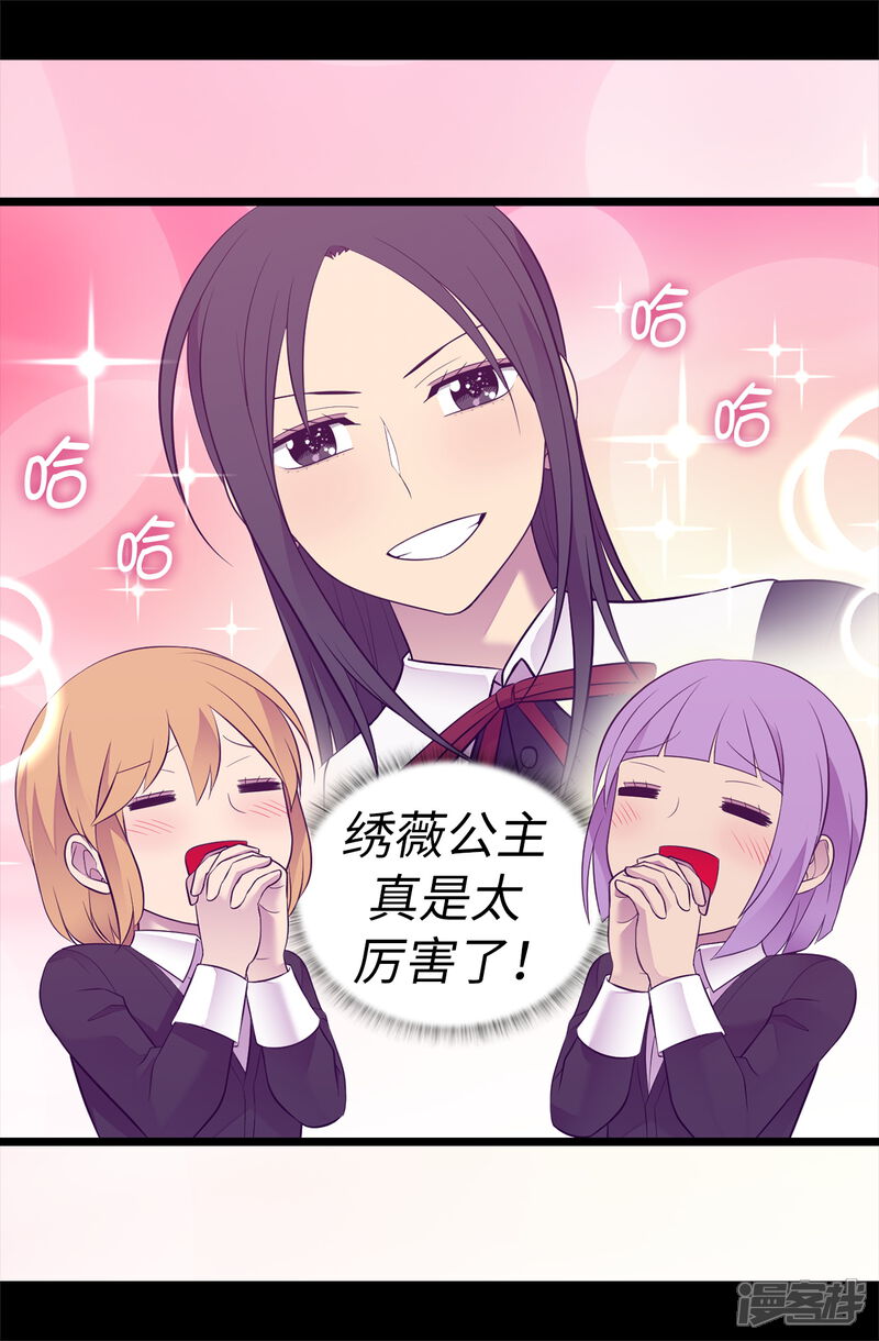 第529话我一定要彻底消灭他们-据说我是王的女儿？-Kim Rek-na|Bi Chu（第5张）
