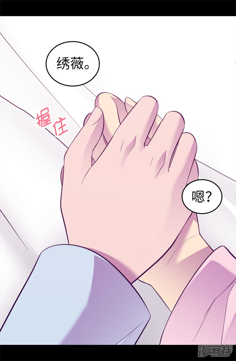 第529话我一定要彻底消灭他们-据说我是王的女儿？-Kim Rek-na|Bi Chu（第7张）