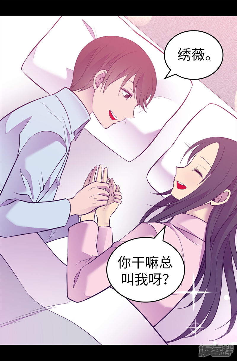 第529话我一定要彻底消灭他们-据说我是王的女儿？-Kim Rek-na|Bi Chu（第8张）
