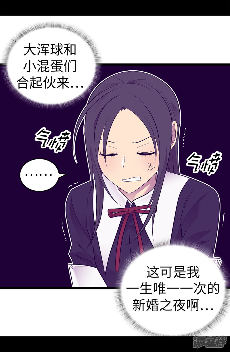 第528话新婚之夜-据说我是王的女儿？-Kim Rek-na|Bi Chu（第12张）