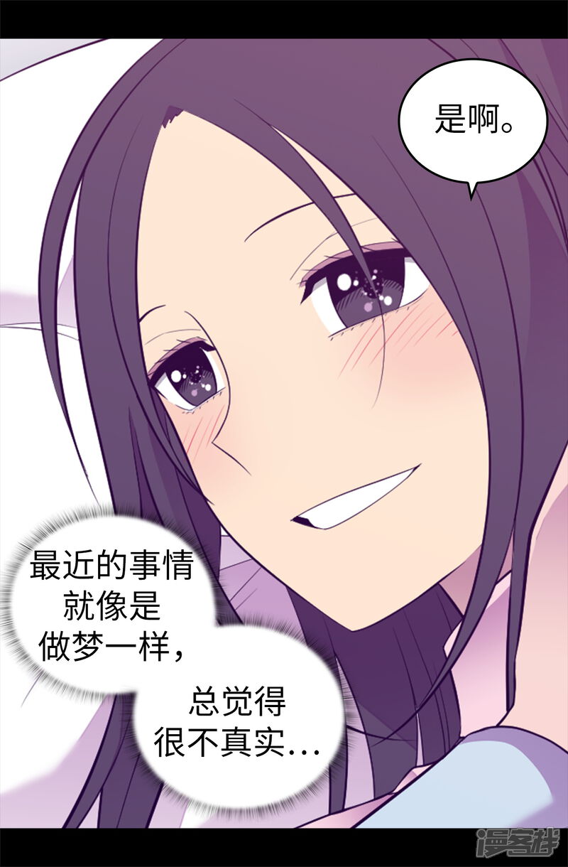 第529话我一定要彻底消灭他们-据说我是王的女儿？-Kim Rek-na|Bi Chu（第11张）