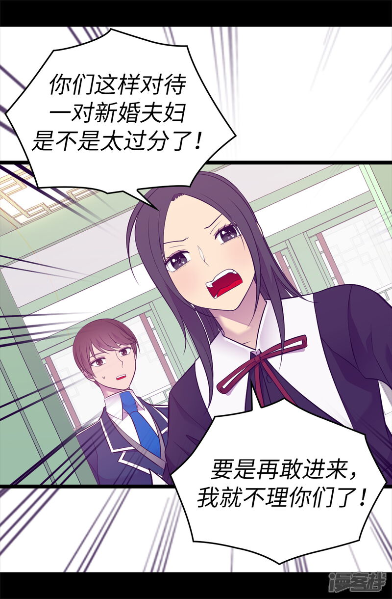 第528话新婚之夜-据说我是王的女儿？-Kim Rek-na|Bi Chu（第15张）