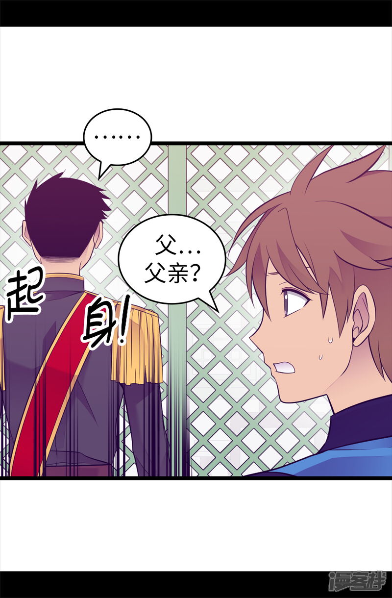 第528话新婚之夜-据说我是王的女儿？-Kim Rek-na|Bi Chu（第19张）