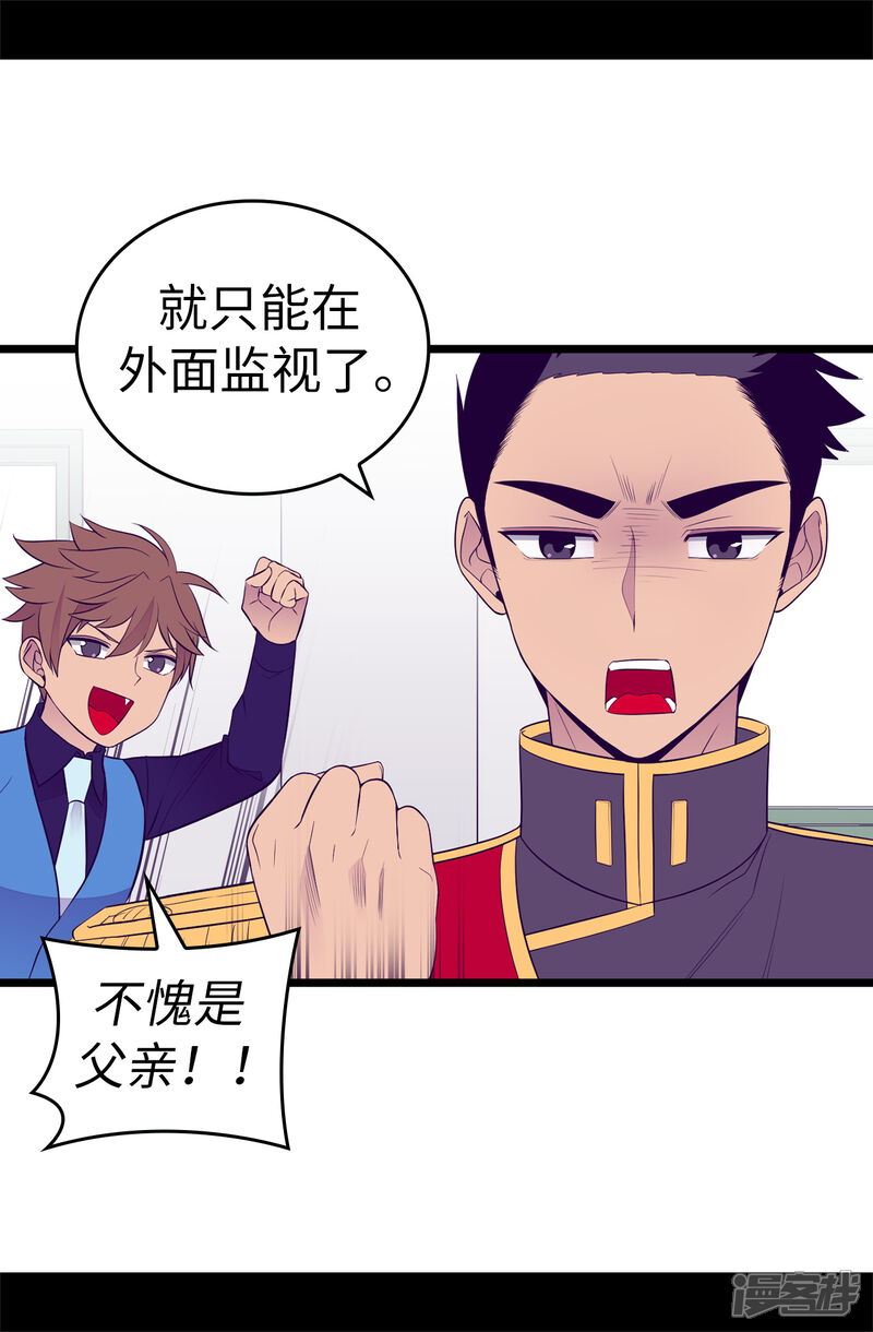 第528话新婚之夜-据说我是王的女儿？-Kim Rek-na|Bi Chu（第21张）