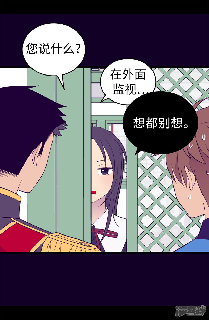 第528话新婚之夜-据说我是王的女儿？-Kim Rek-na|Bi Chu（第23张）