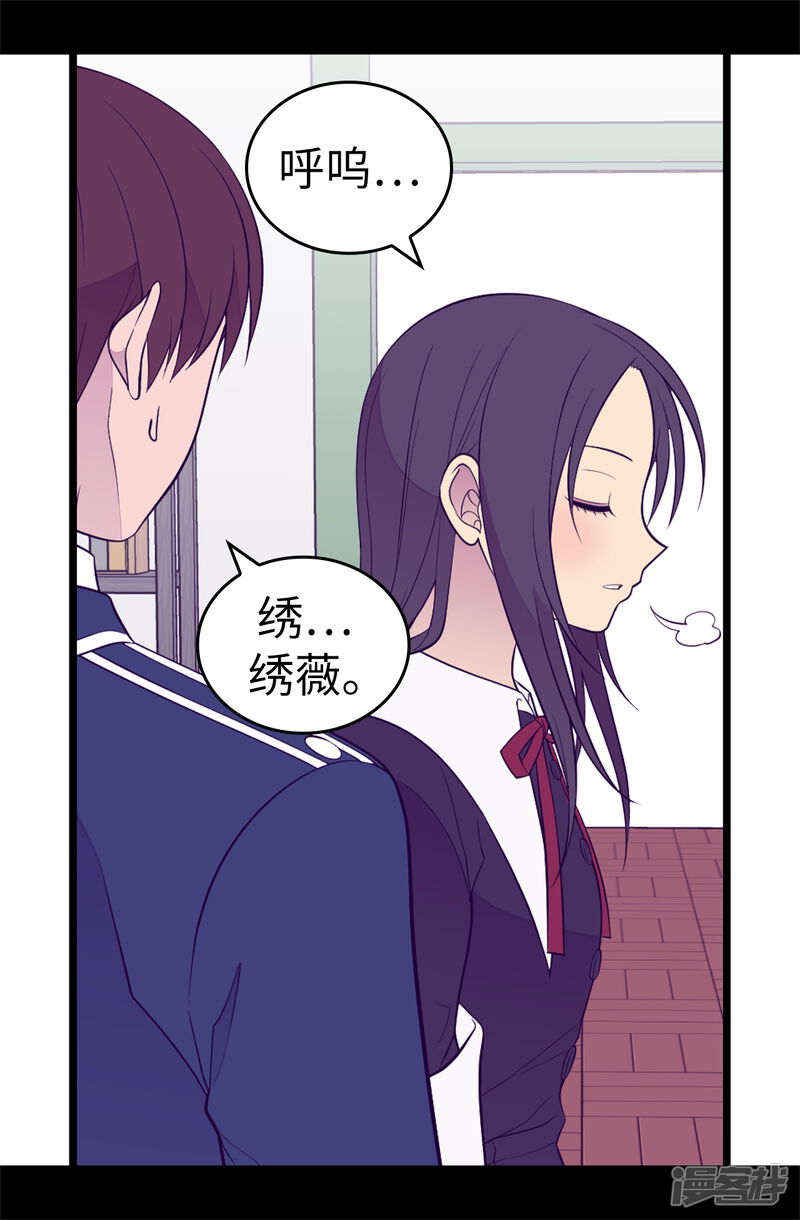 第528话新婚之夜-据说我是王的女儿？-Kim Rek-na|Bi Chu（第24张）