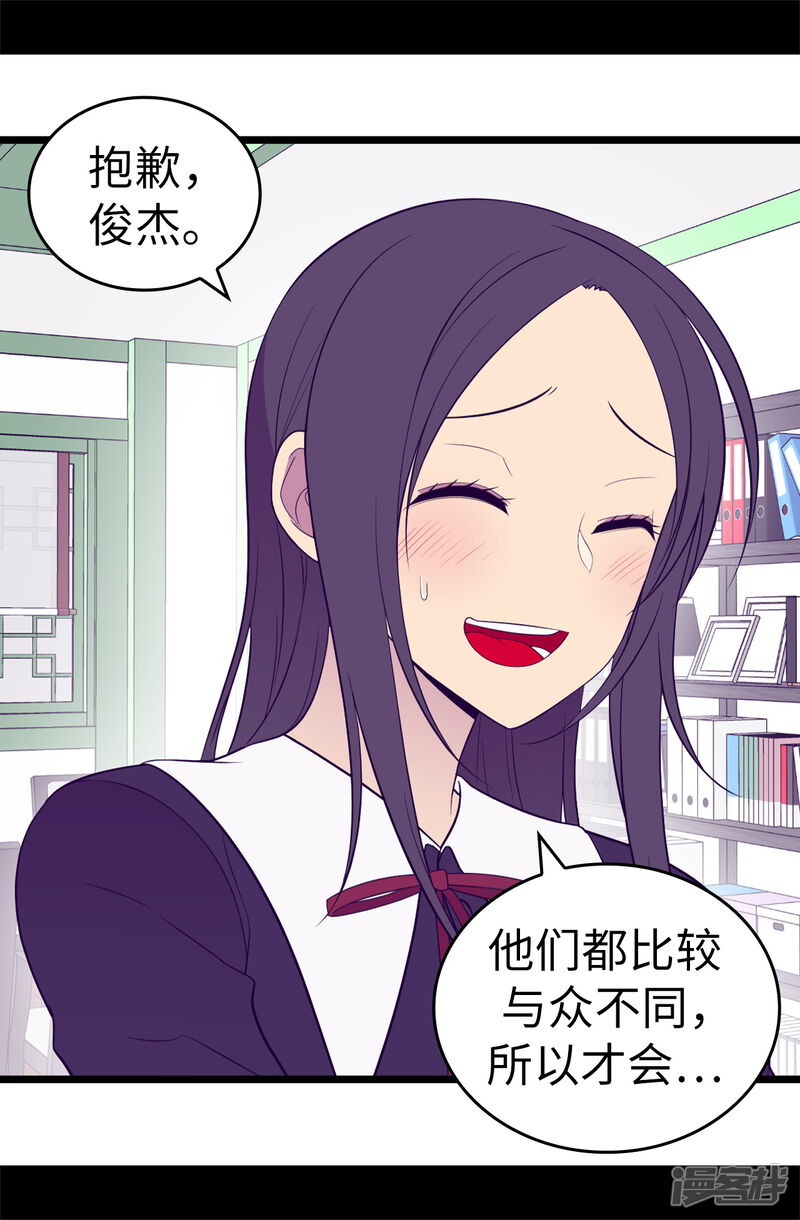 第528话新婚之夜-据说我是王的女儿？-Kim Rek-na|Bi Chu（第25张）