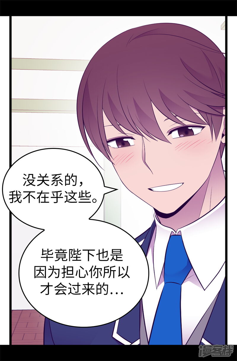 第528话新婚之夜-据说我是王的女儿？-Kim Rek-na|Bi Chu（第26张）