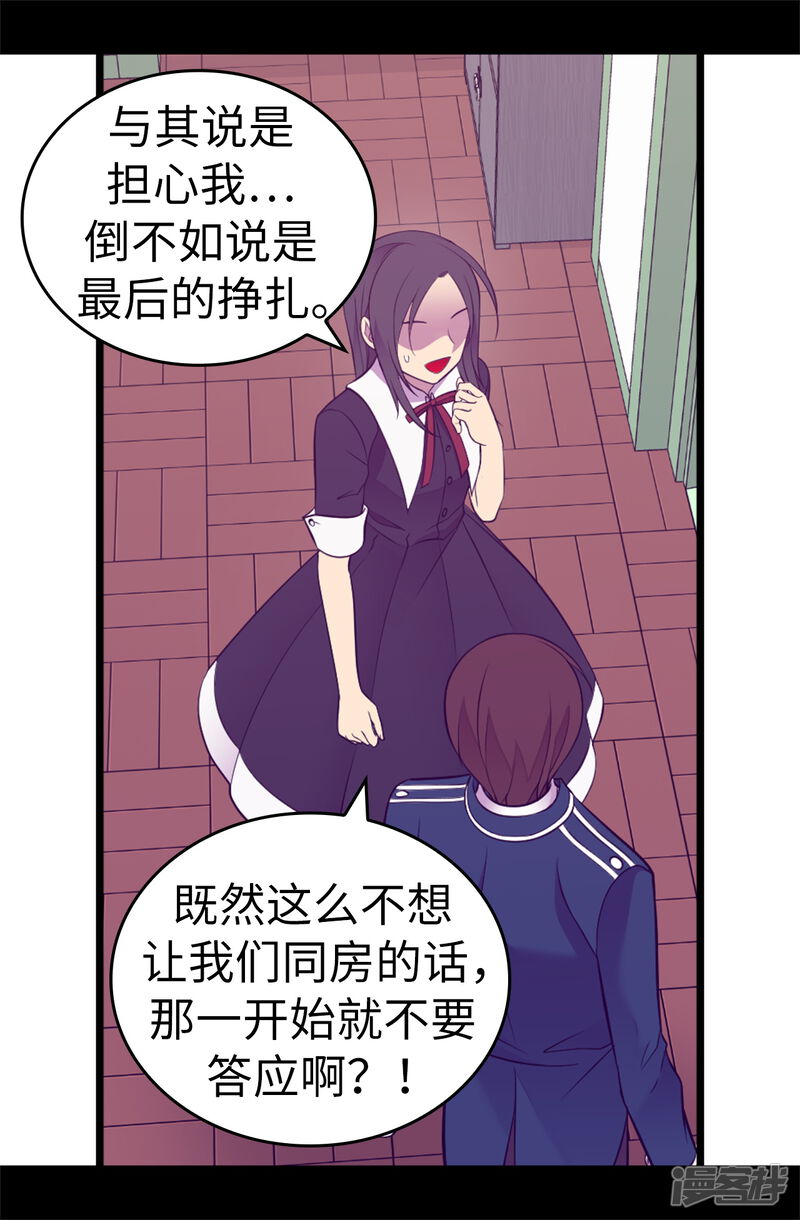 第528话新婚之夜-据说我是王的女儿？-Kim Rek-na|Bi Chu（第27张）