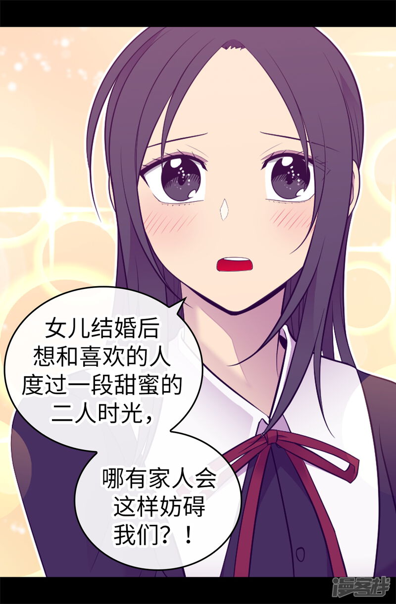 第528话新婚之夜-据说我是王的女儿？-Kim Rek-na|Bi Chu（第28张）