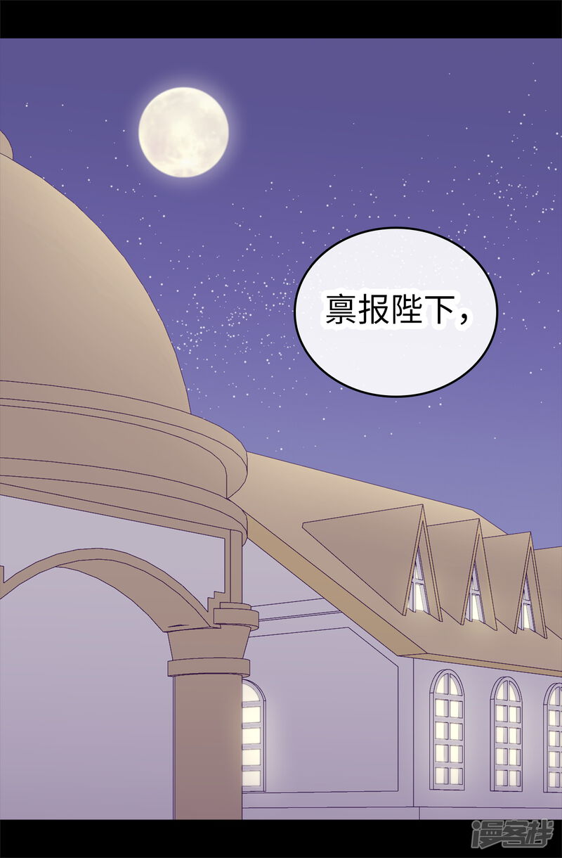 第529话我一定要彻底消灭他们-据说我是王的女儿？-Kim Rek-na|Bi Chu（第20张）