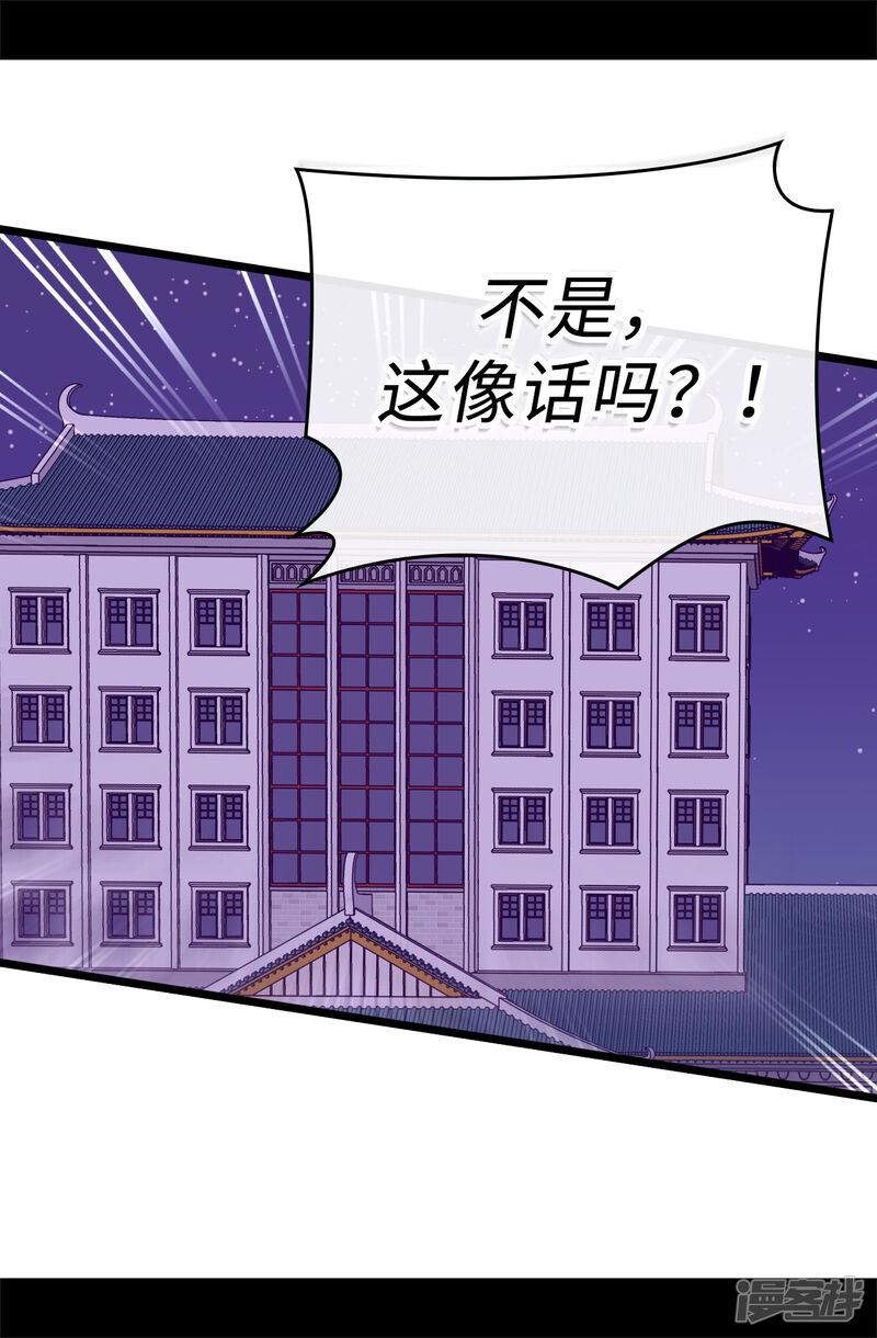 第528话新婚之夜-据说我是王的女儿？-Kim Rek-na|Bi Chu（第30张）