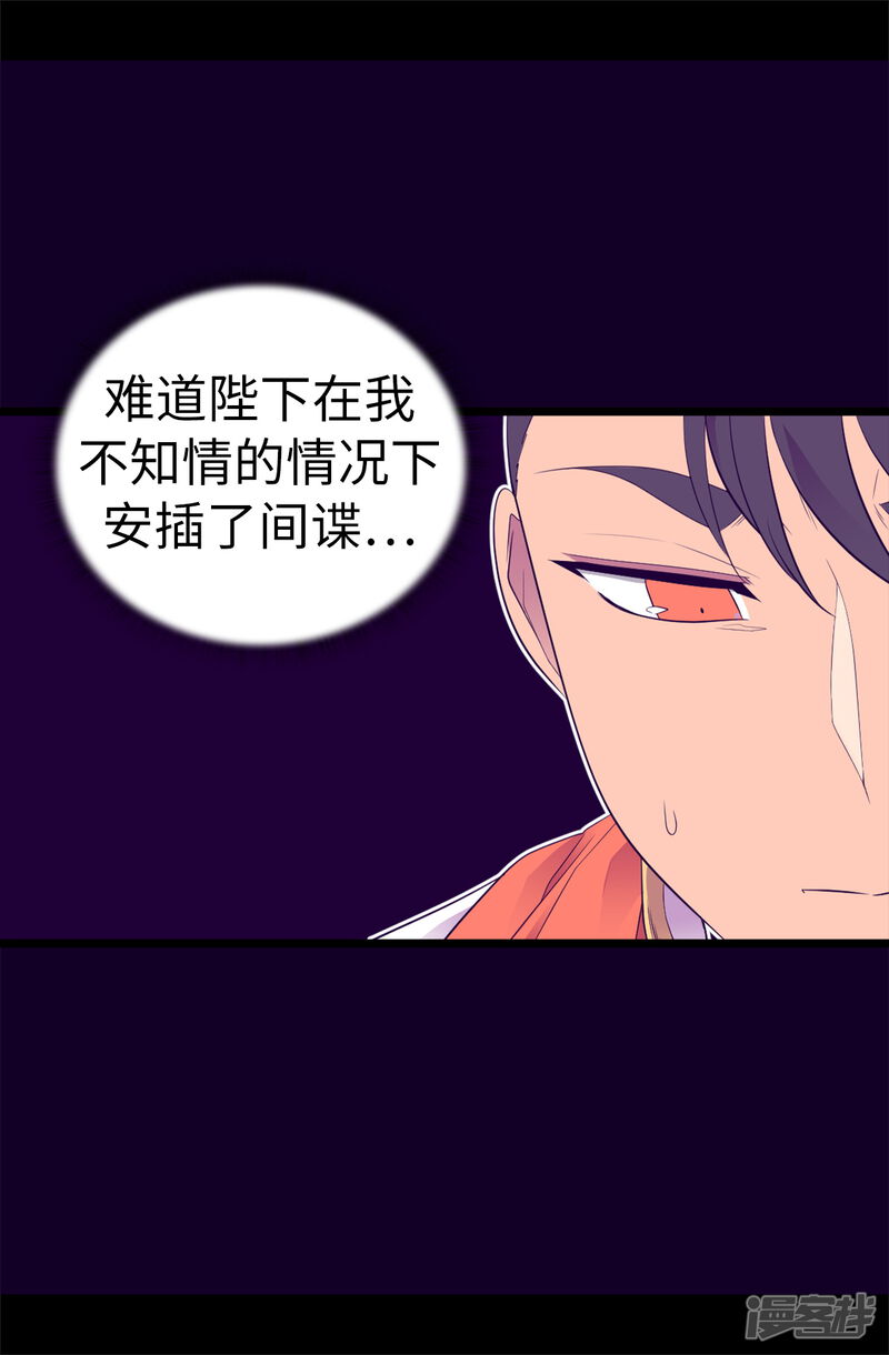 第529话我一定要彻底消灭他们-据说我是王的女儿？-Kim Rek-na|Bi Chu（第26张）