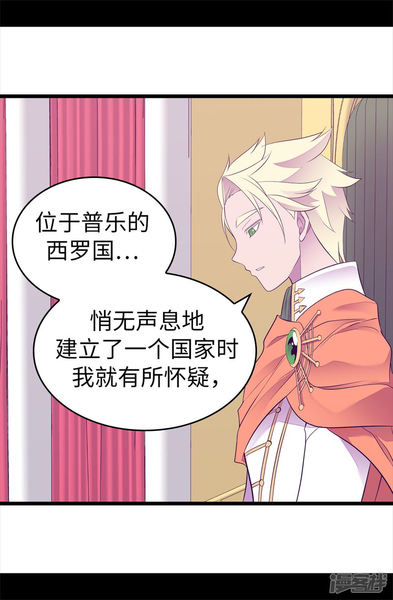 第529话我一定要彻底消灭他们-据说我是王的女儿？-Kim Rek-na|Bi Chu（第27张）