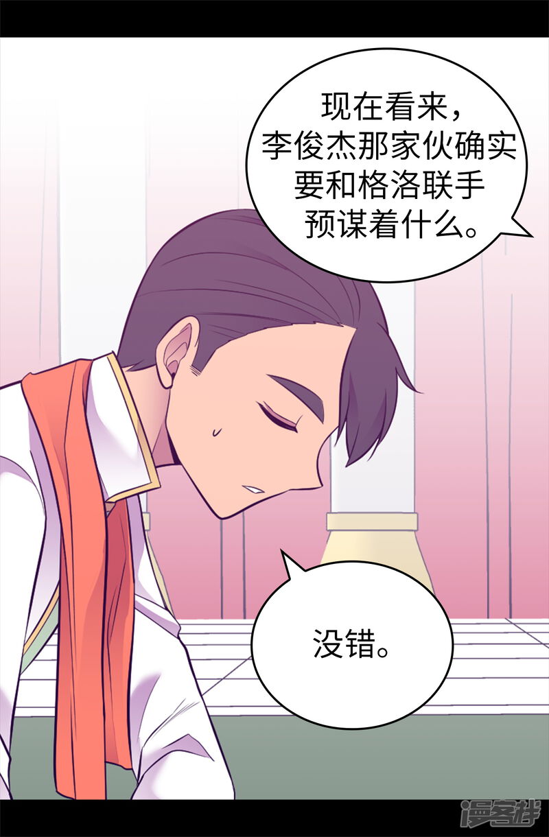 第529话我一定要彻底消灭他们-据说我是王的女儿？-Kim Rek-na|Bi Chu（第28张）
