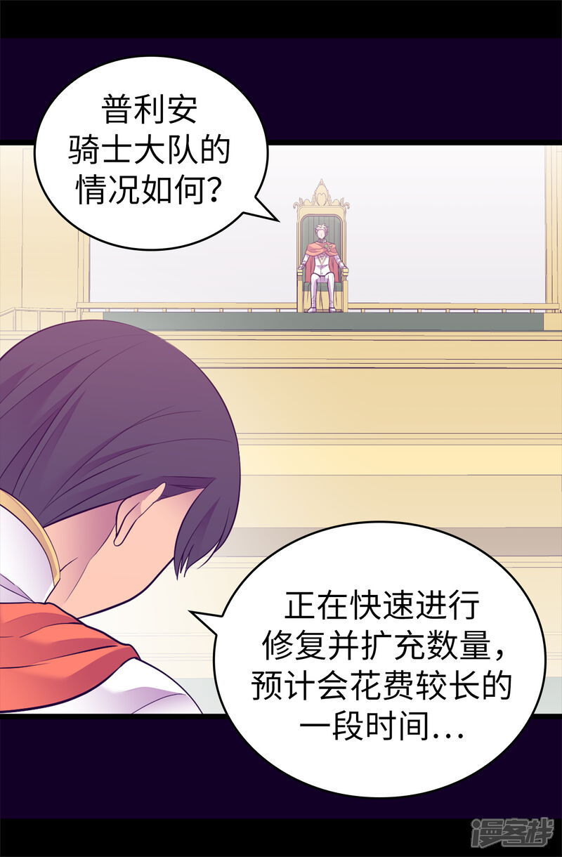第529话我一定要彻底消灭他们-据说我是王的女儿？-Kim Rek-na|Bi Chu（第29张）