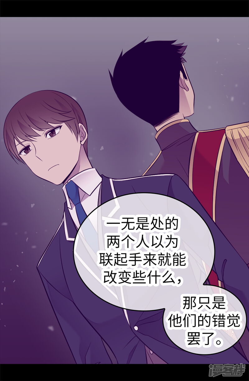 第529话我一定要彻底消灭他们-据说我是王的女儿？-Kim Rek-na|Bi Chu（第32张）