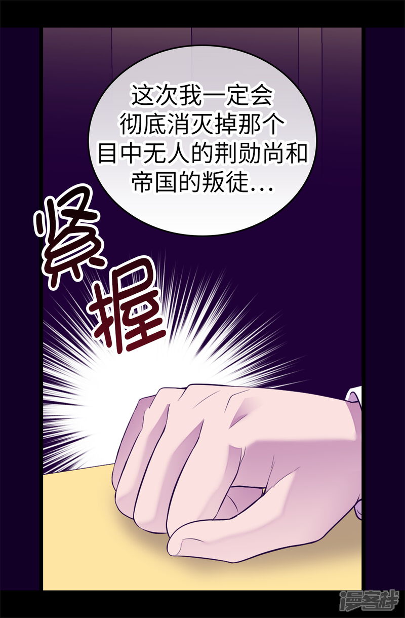 第529话我一定要彻底消灭他们-据说我是王的女儿？-Kim Rek-na|Bi Chu（第33张）