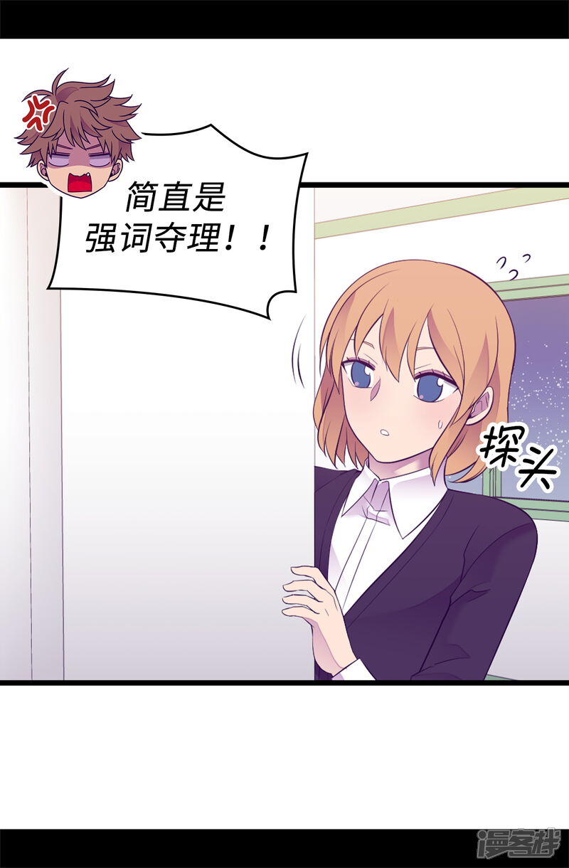 第528话新婚之夜-据说我是王的女儿？-Kim Rek-na|Bi Chu（第34张）