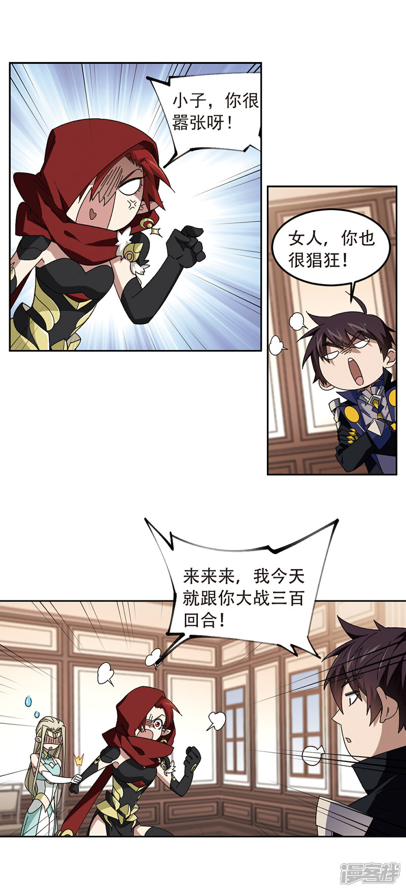 第301话小冤家1-网游之近战法师-百泉 蓝白条（第3张）
