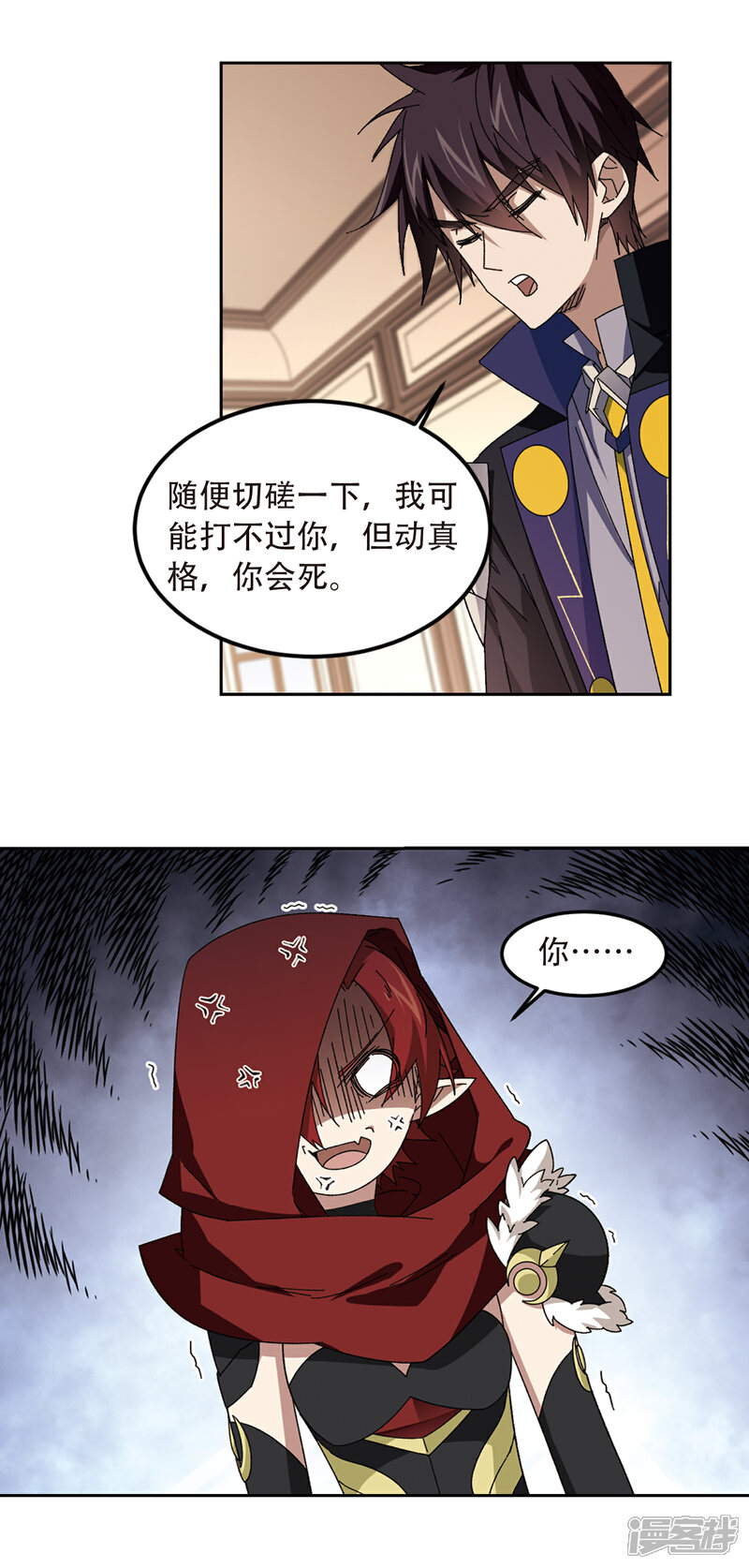 第301话小冤家1-网游之近战法师-百泉 蓝白条（第5张）