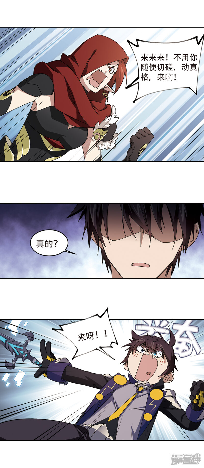 第301话小冤家1-网游之近战法师-百泉 蓝白条（第7张）