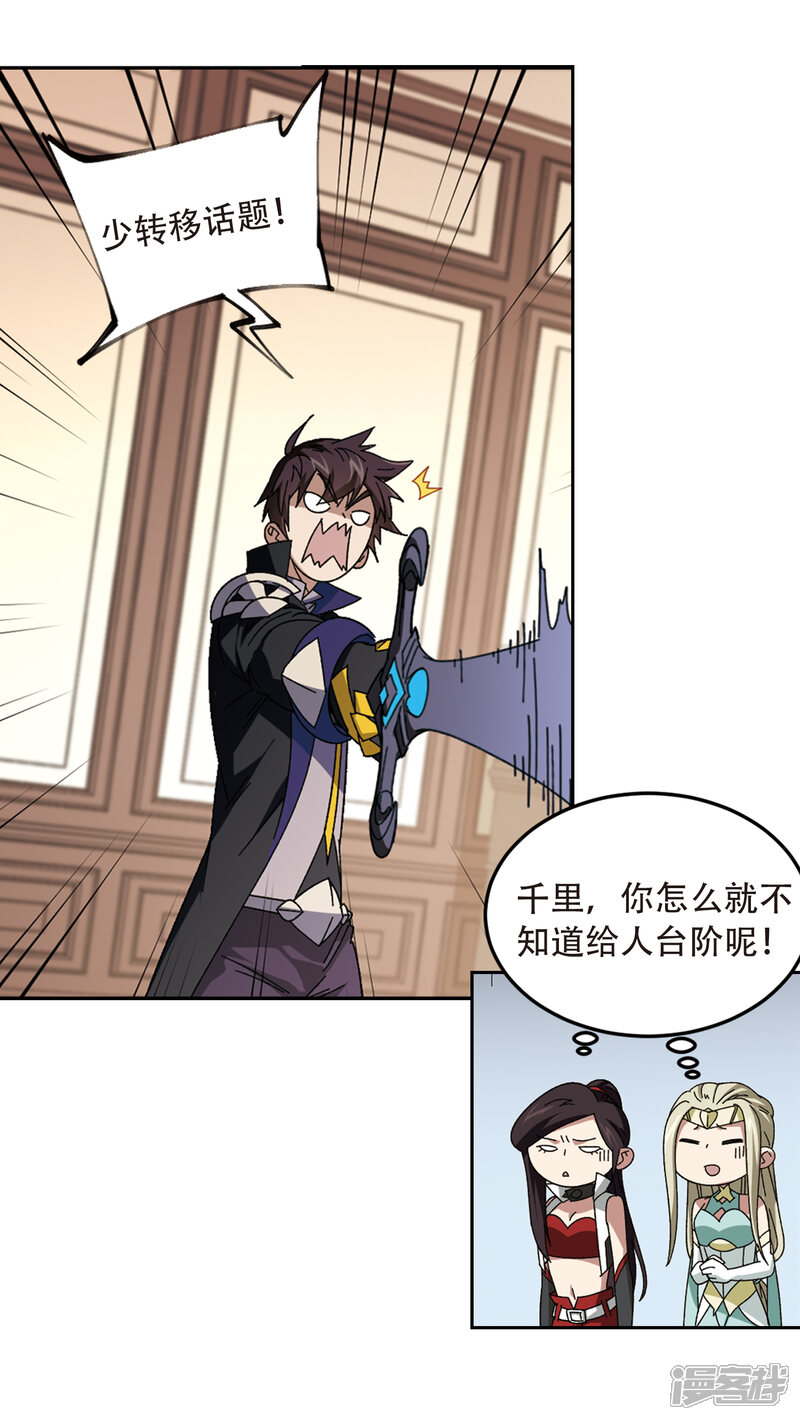 第301话小冤家1-网游之近战法师-百泉 蓝白条（第10张）